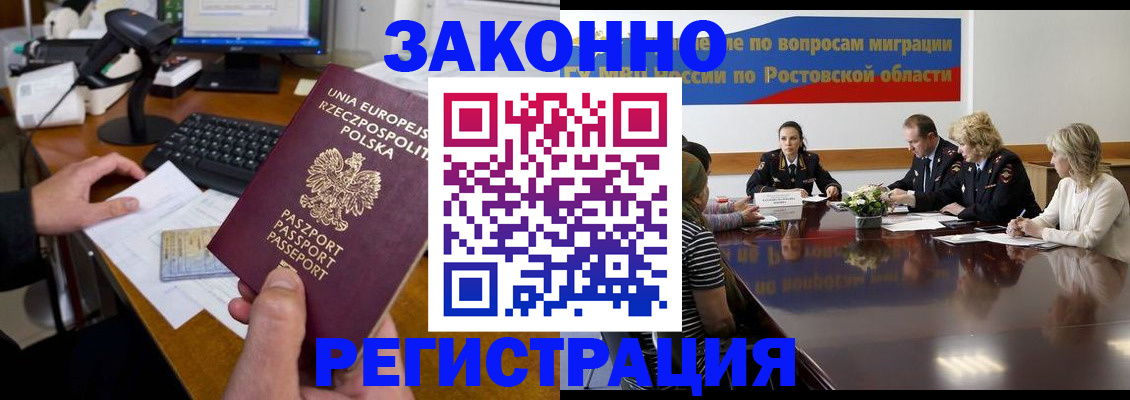 прописка для работы в Брянске