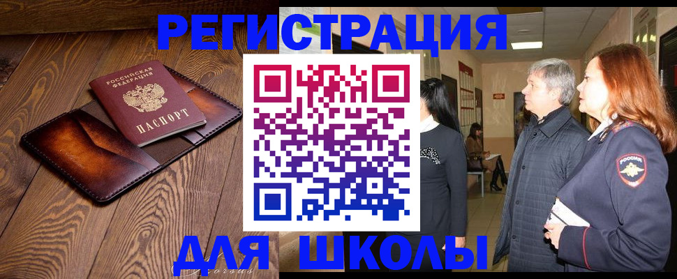 временная регистрация поиск в Брянске