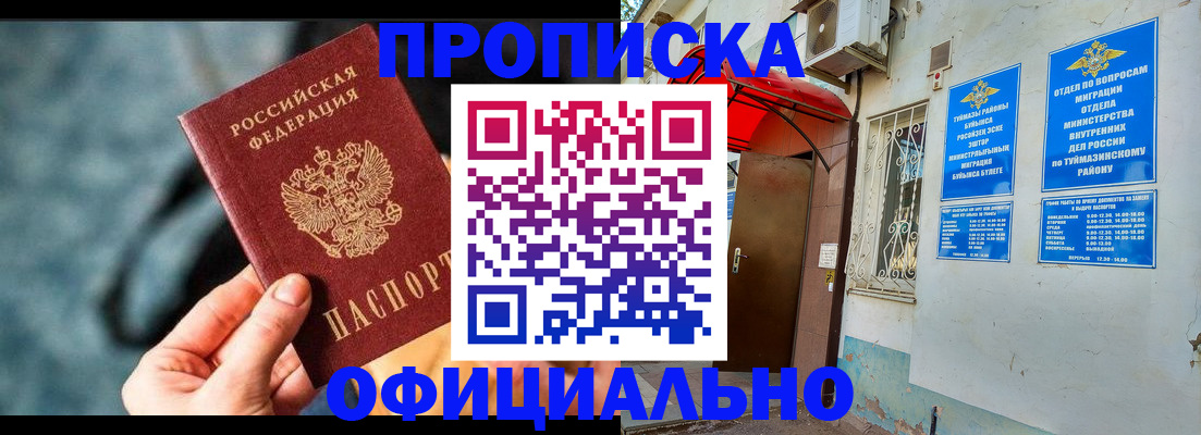 прописка 2025 в Брянске