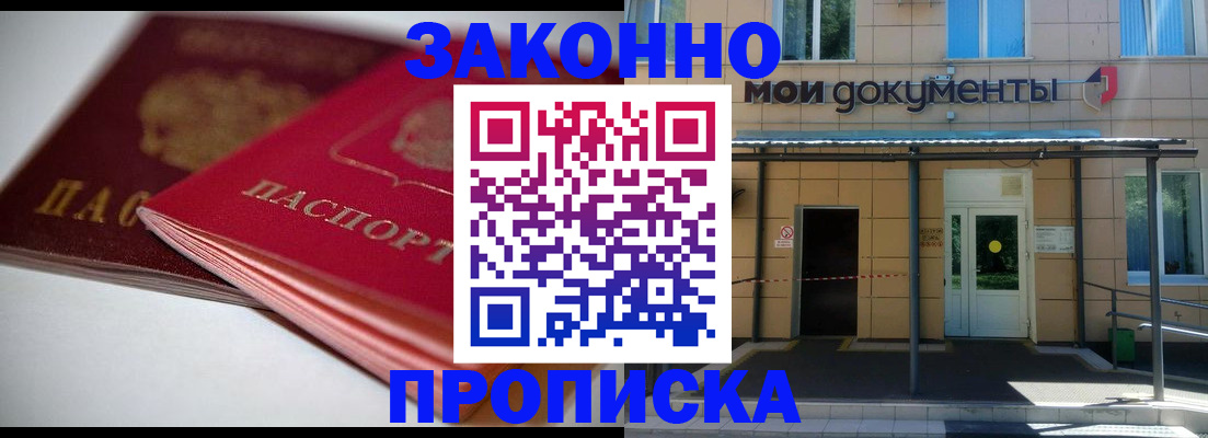 прописка в квартире в Брянске