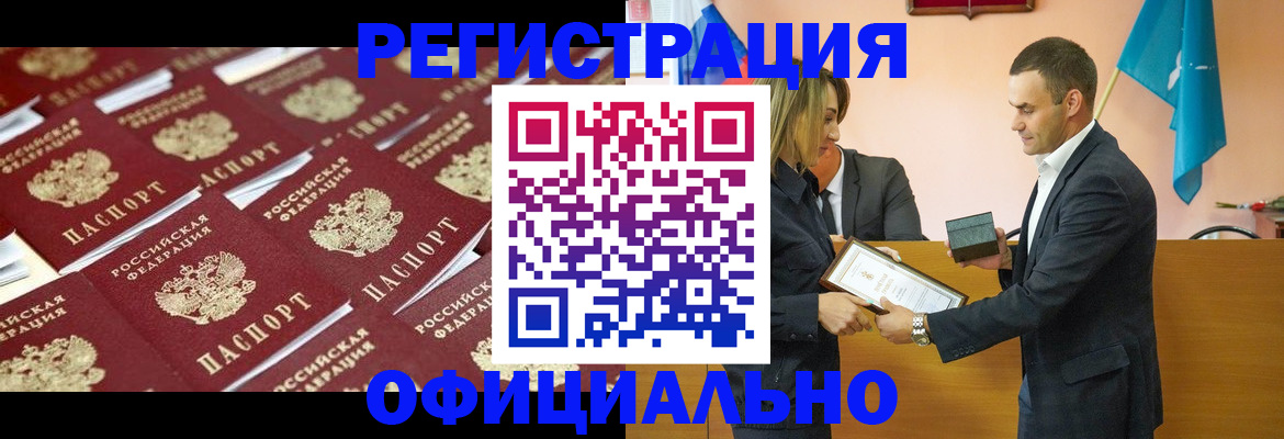 прописка для работы в Брянске